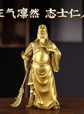 铜关公关二爷大号摆件纯黄铜武财神家用铜关羽武圣关公像商铺开业