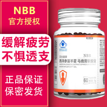 NBB西洋参淫羊藿马鹿茸胶囊