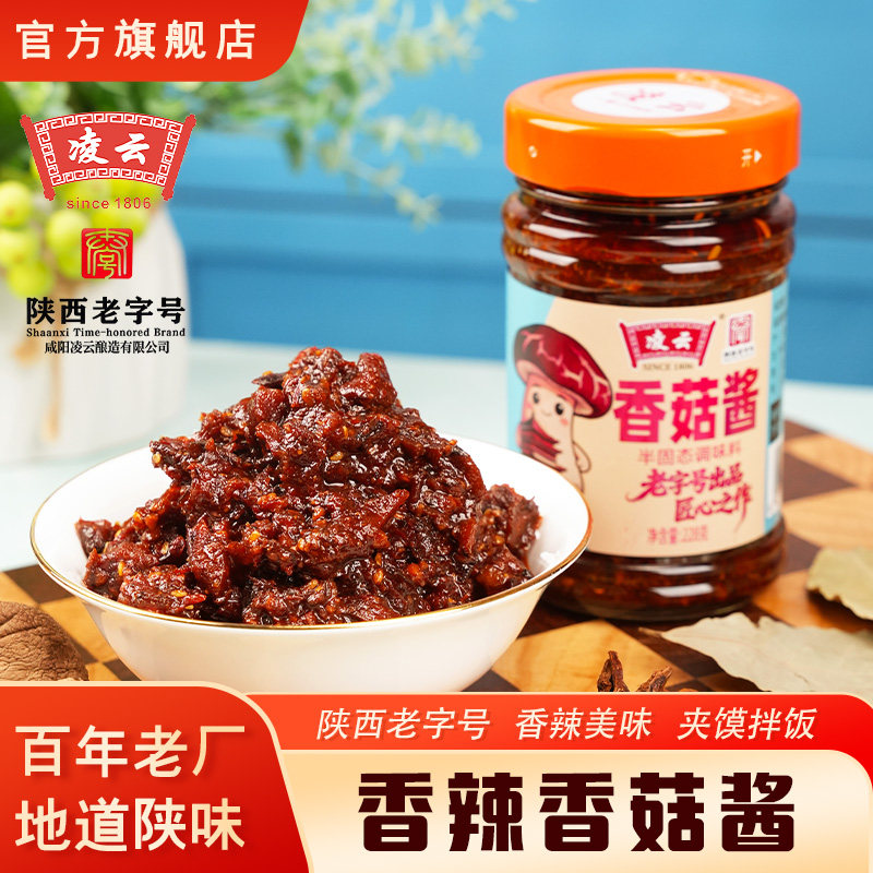 【陕西老字号】凌云新品香辣香菇酱香菇丝原味香菇丝拌面拌饭夹馍