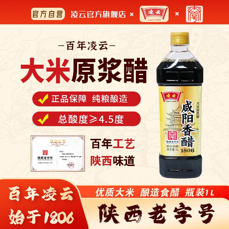 陕西老字号大米原浆醋