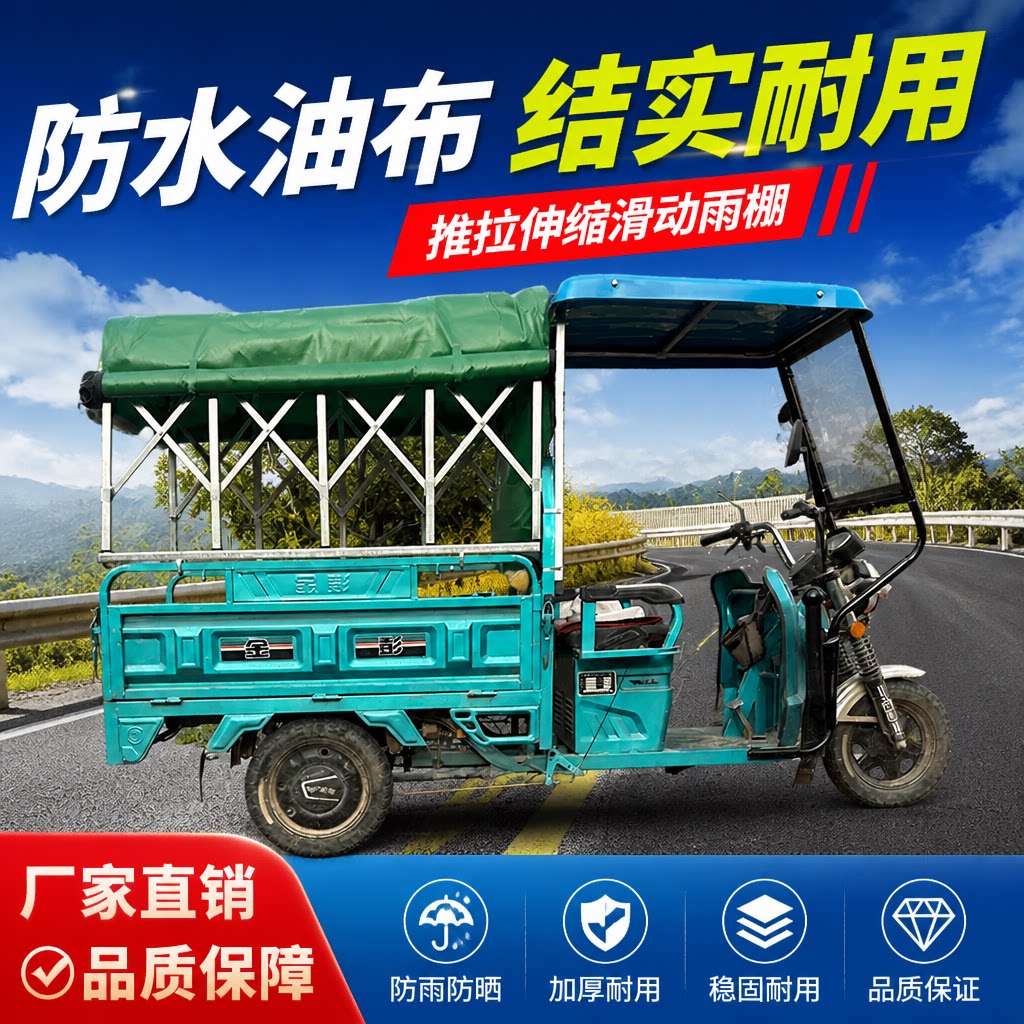 三轮电动车后货箱伸缩推拉雨棚加厚刀刮布防风遮阳滑动折叠车棚蓬