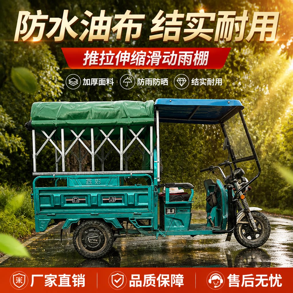 三轮电动车后货箱伸缩推拉雨棚加厚刀刮布防风防晒滑动折叠车棚蓬
