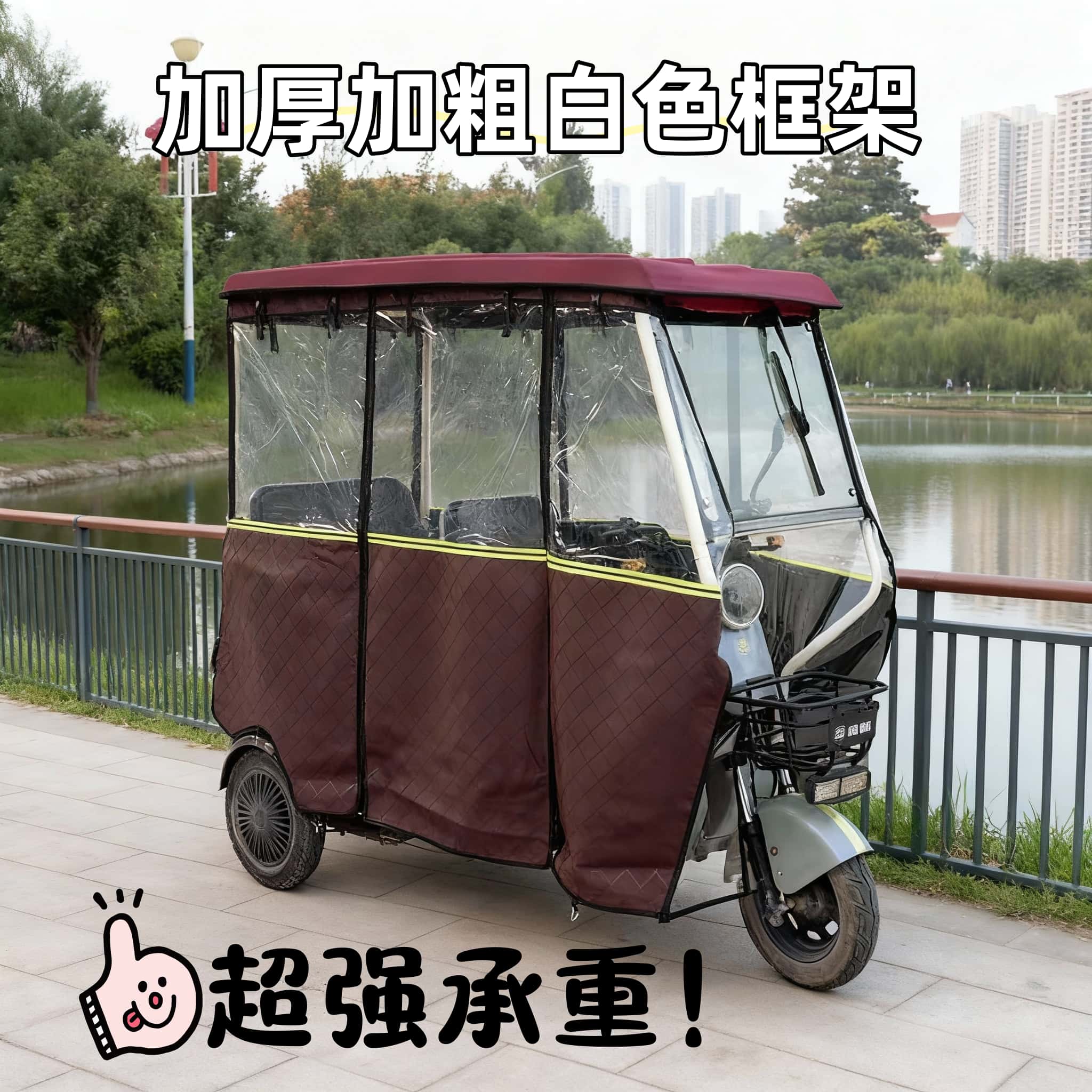 电动三轮车全封闭式小巴士白色框架雅迪CM2 CL2防风加厚保暖雨篷