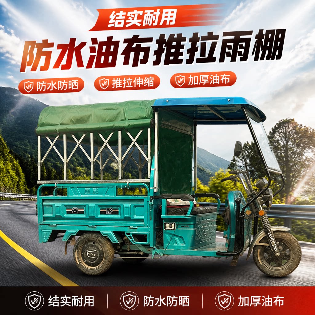 三轮车车厢滑动推拉雨棚防雨折叠