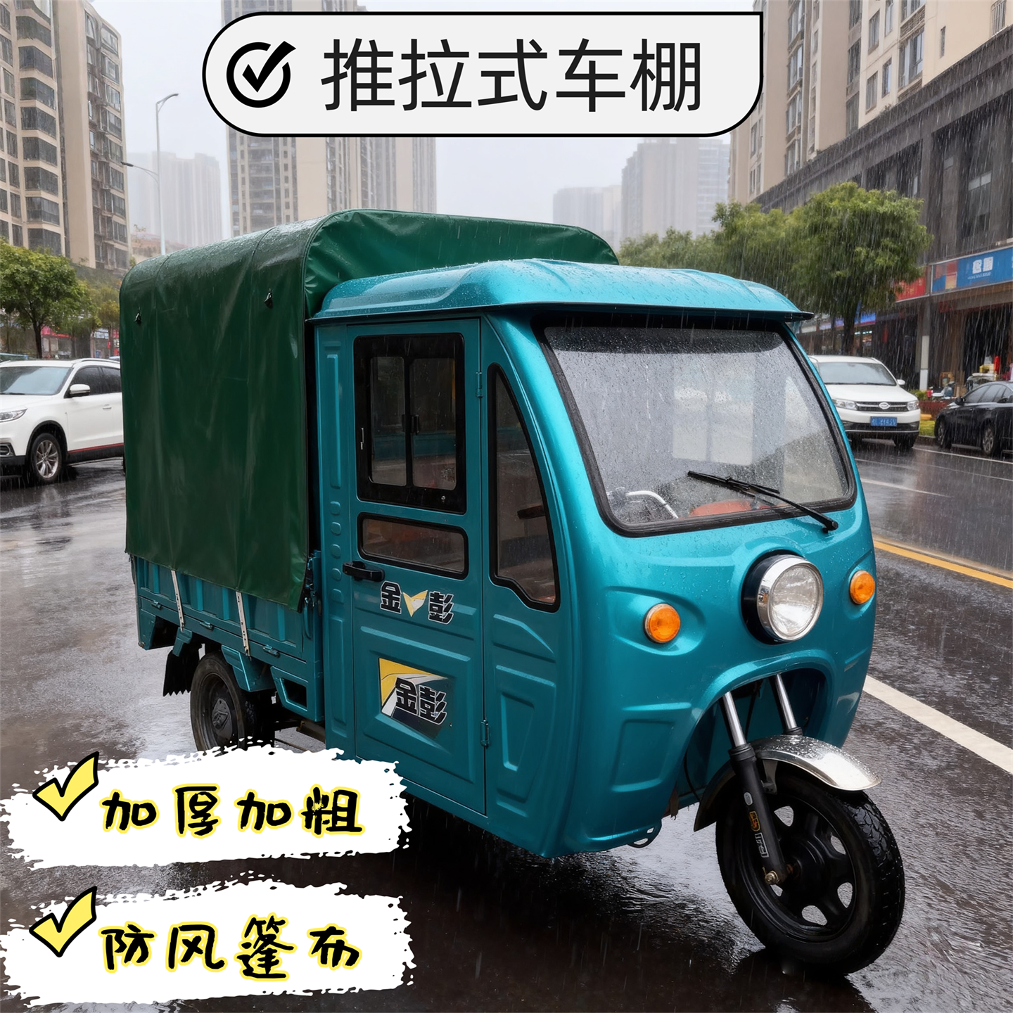 电动三轮车车棚雨棚伸缩折叠式移动推拉雨棚车厢遮雨棚推拉棚加厚