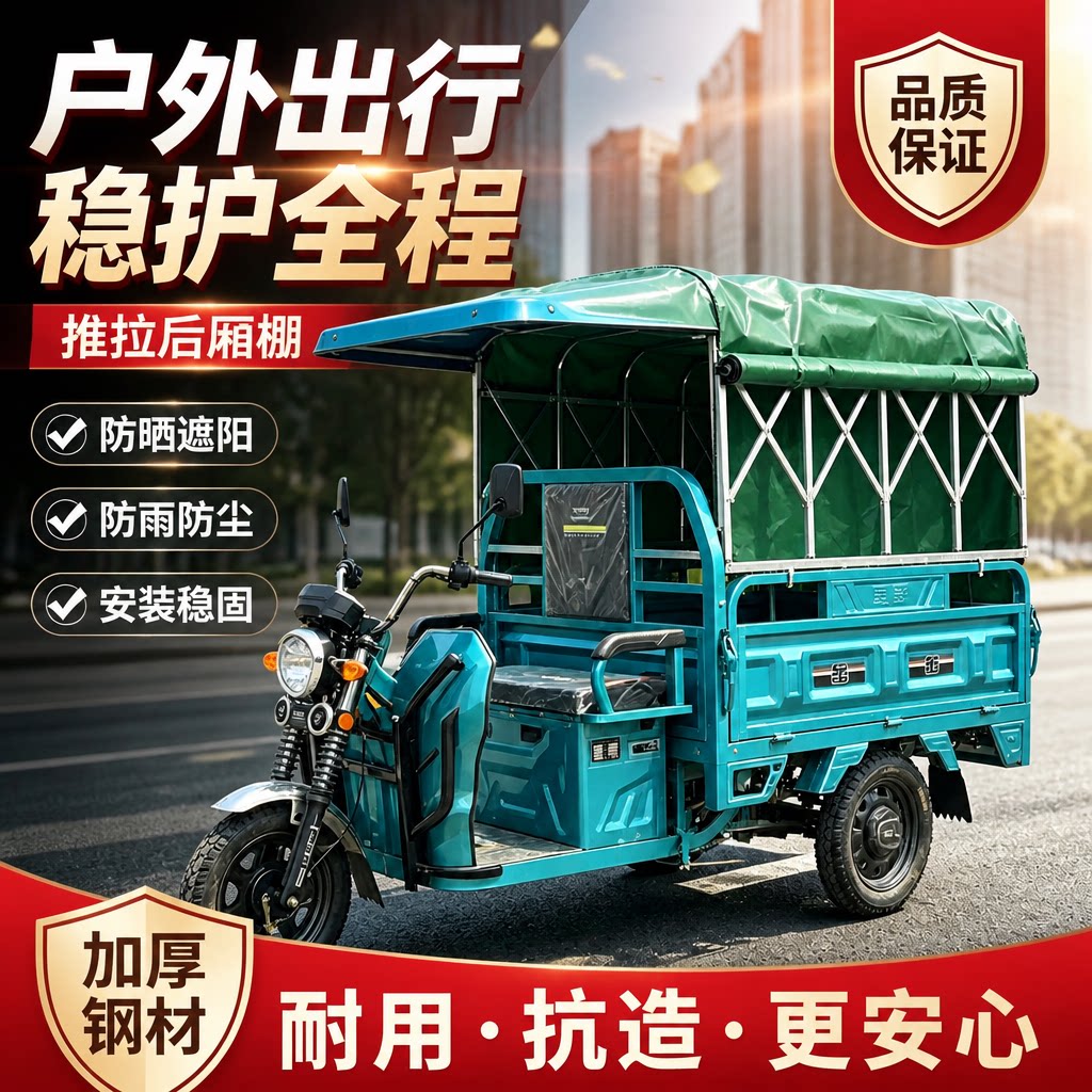 三轮车车厢滑动推拉雨棚防雨防晒