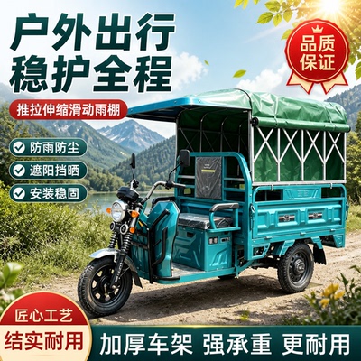 新款电动三轮车推拉雨篷伸缩折叠