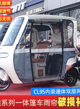 适用雅迪电动三轮车专用c16c18雨帘CL9A80K8E一体车棚遮阳雨棚