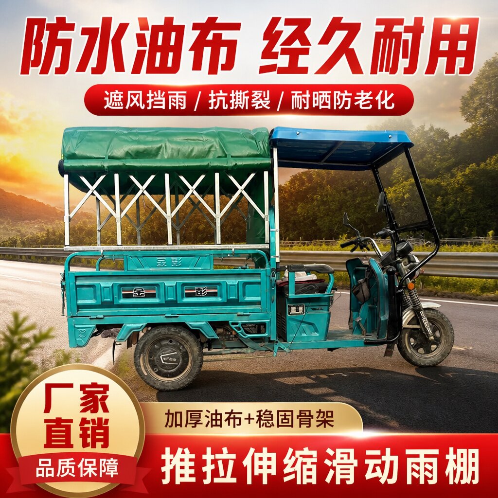 免打孔三轮车厢推拉雨棚加粗支架