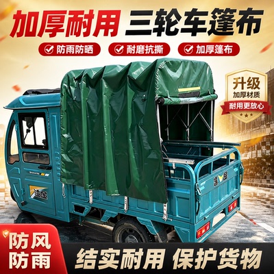 可伸缩三轮电动车推拉雨棚遮阳