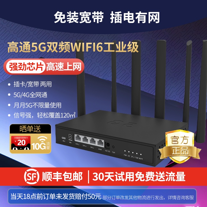 企业工业级5G无线路由器双频高通高速千兆家用全屋覆盖子母移动wifi6宿舍穿墙王网络信号增加增强放大扩大器 网络设备/网络相关 普通路由器 原图主图