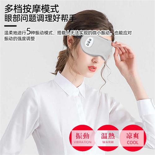 新款多功能眼罩发热震动 缓解眼疲劳冰敷热敷睡眠遮光护眼USB充电
