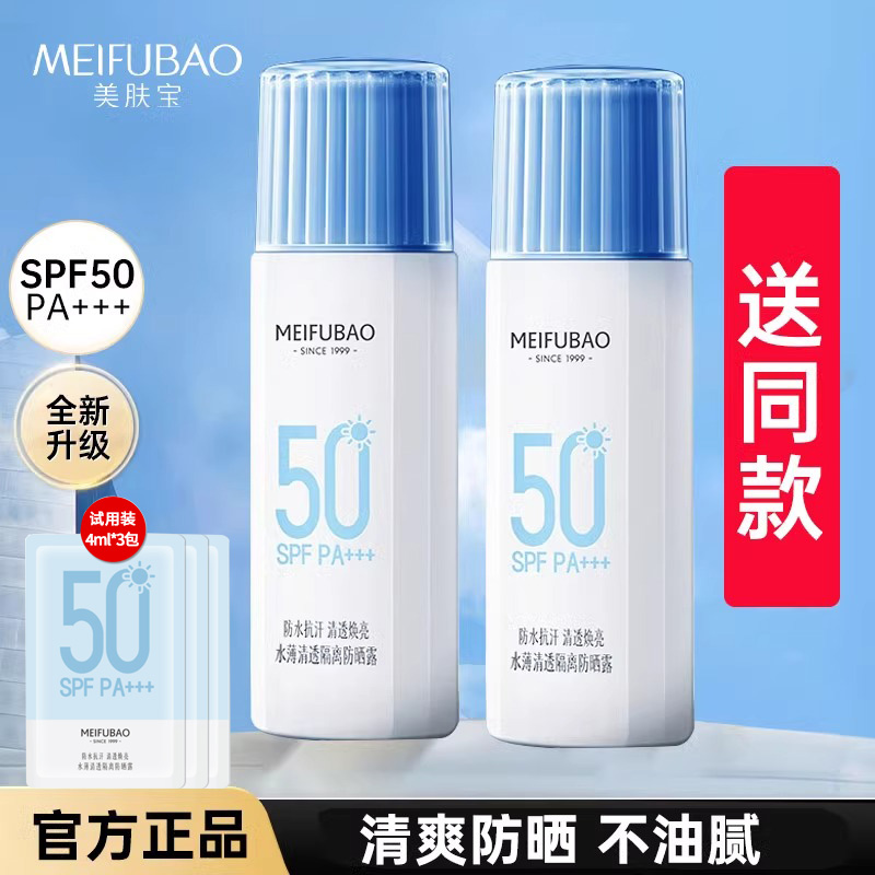 美肤宝轻薄隔离防晒露