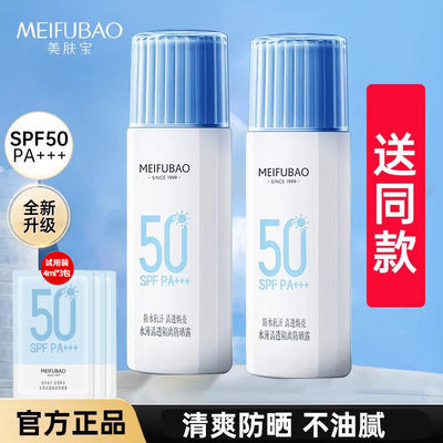 美肤宝轻薄隔离防晒露