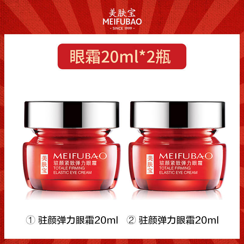 美肤宝驻颜弹力眼霜提拉紧致抗皱补水保湿淡化细纹官方旗舰店正品