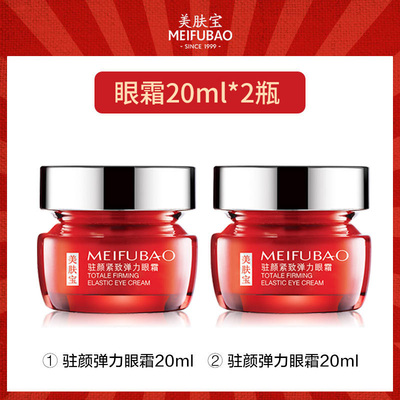 美肤宝驻颜弹力紧致保湿眼霜
