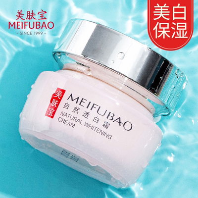 美肤宝美白淡斑补水保湿面霜