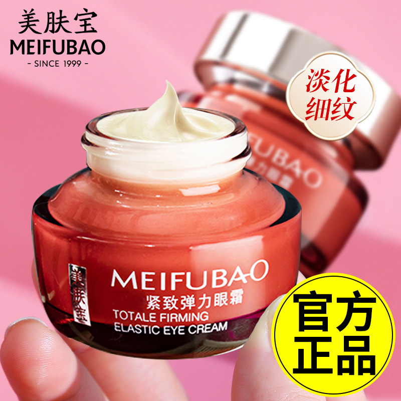 美肤宝驻颜弹力眼霜淡化补水保湿抗皱紧致细纹官方旗舰店正品女