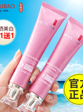 美肤宝美白隔离防晒霜45倍