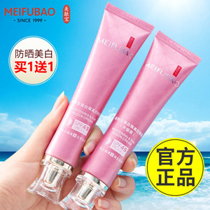 美肤宝美白隔离霜防晒霜小粉管面部遮瑕女二三合一正品官方旗舰店
