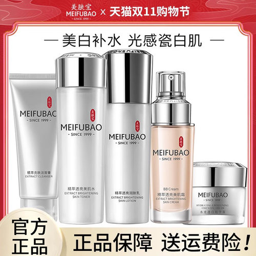 美肤宝美白淡斑护肤品