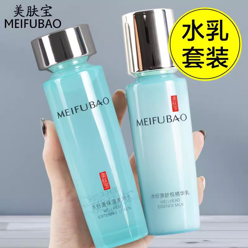 美肤宝水份源补水保湿护肤品套装