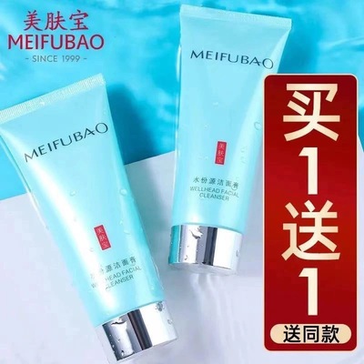 美肤宝洁面膏泡沫清洁