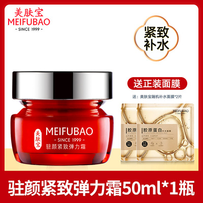 美肤宝紧致抗皱淡化细纹