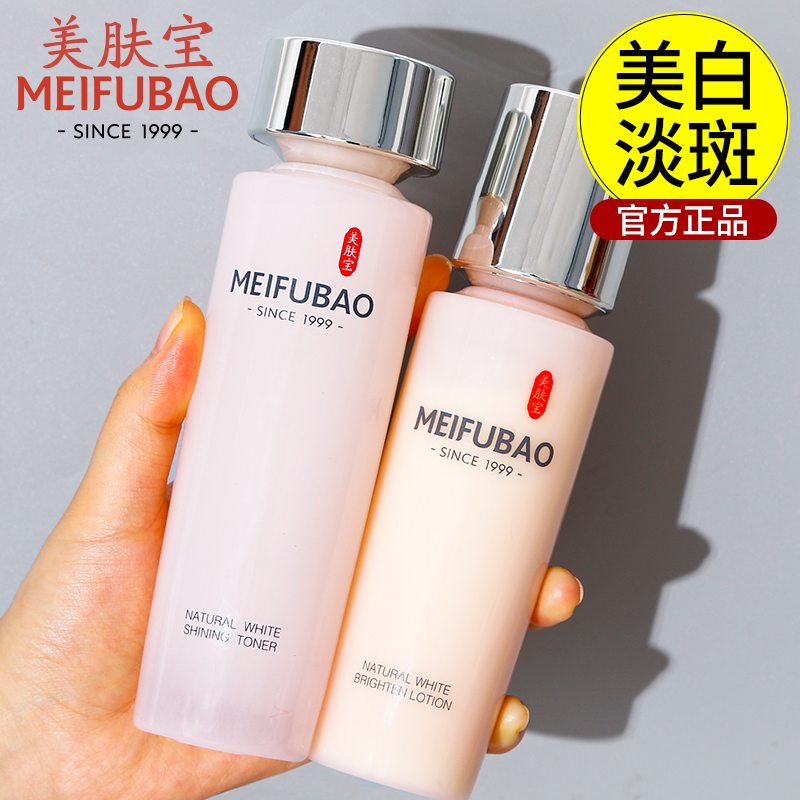 美肤宝美白淡斑乳液120ml
