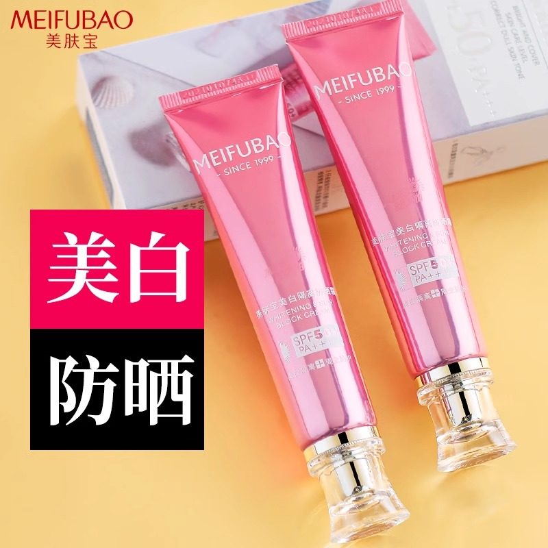 美肤宝美白防晒隔离遮瑕