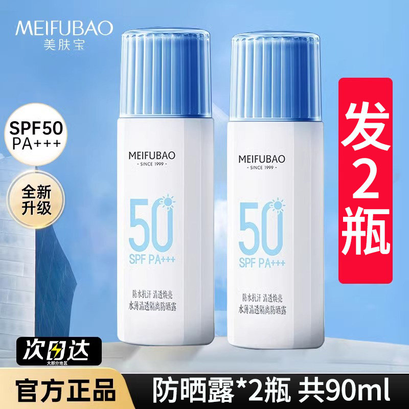 美肤宝水薄清透防晒露50倍隔离防晒霜物理防晒乳官网旗舰店正品女