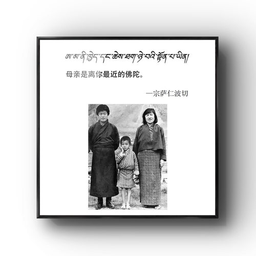 宗萨仁波切真言藏文装饰画