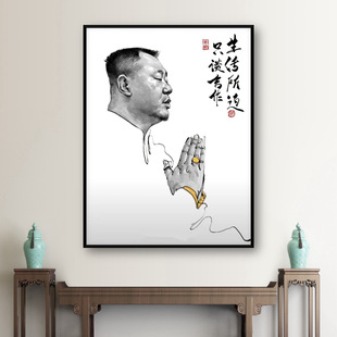 范德彪装 潮 饰画彪哥马大帅范伟卧室茶台客厅挂画油画字画海报中式