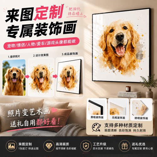 来图定制宠物狗狗装饰画