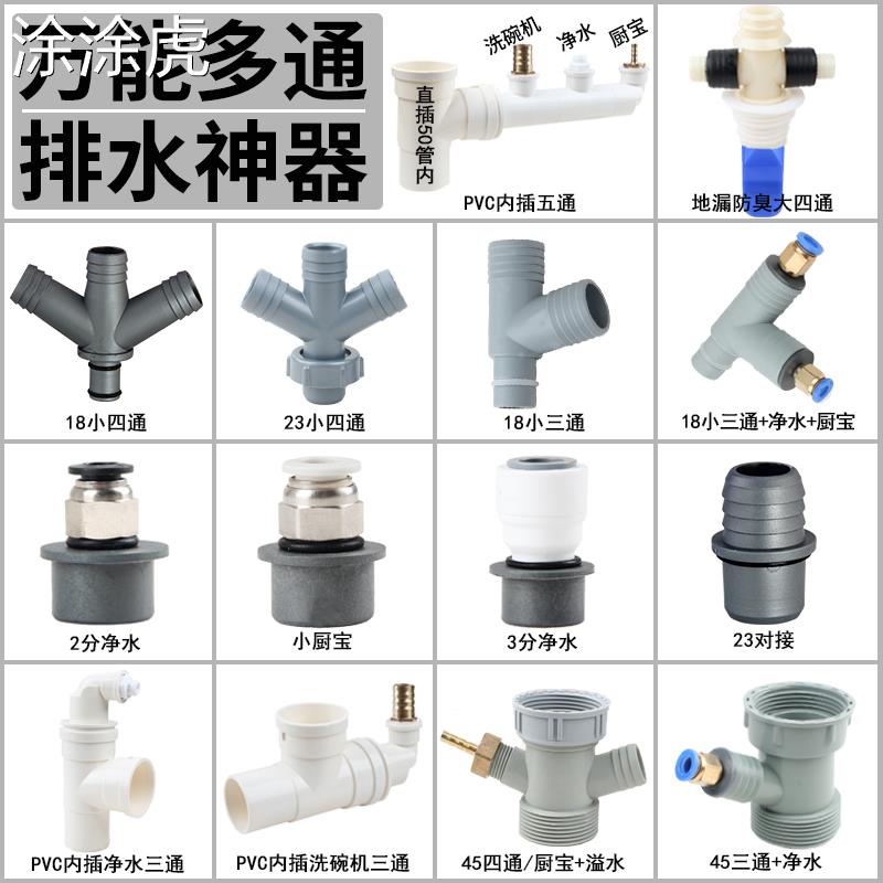 涂涂虎水槽下水管配件洗菜盆溢水净水三通四通洗碗机瞬热式电热水