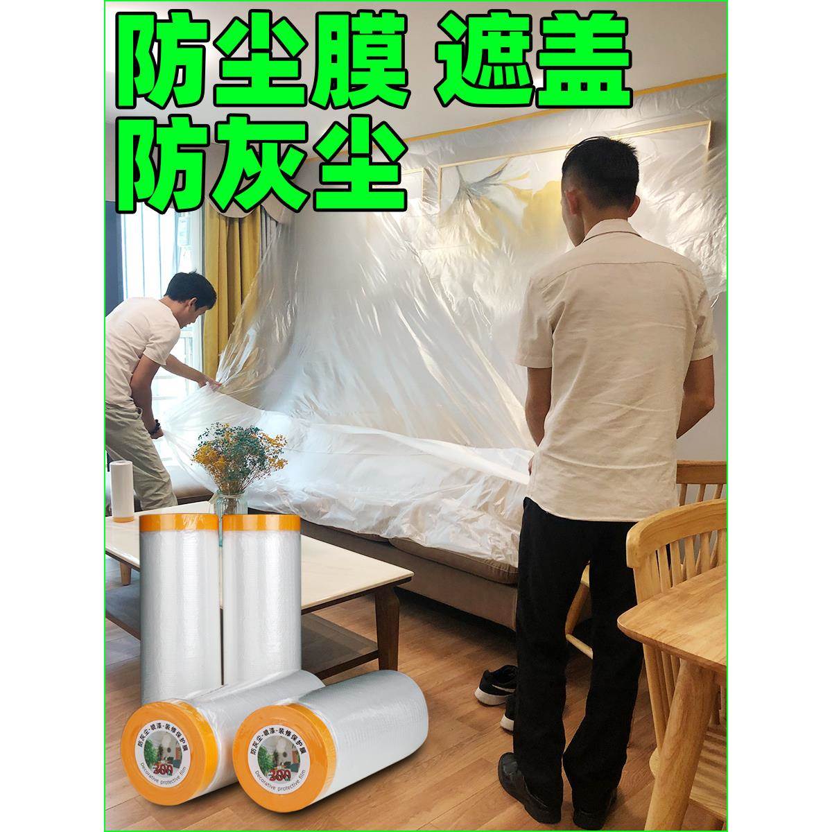 防尘膜塑料薄膜家用遮灰布防尘布薄膜纸塑料防尘膜喷漆遮盖装修