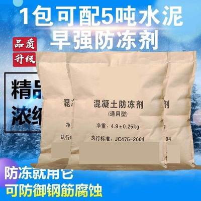 水泥防冻剂干楼板抗冻建筑早强剂混凝土防冻剂水泥路面砂浆防冻精