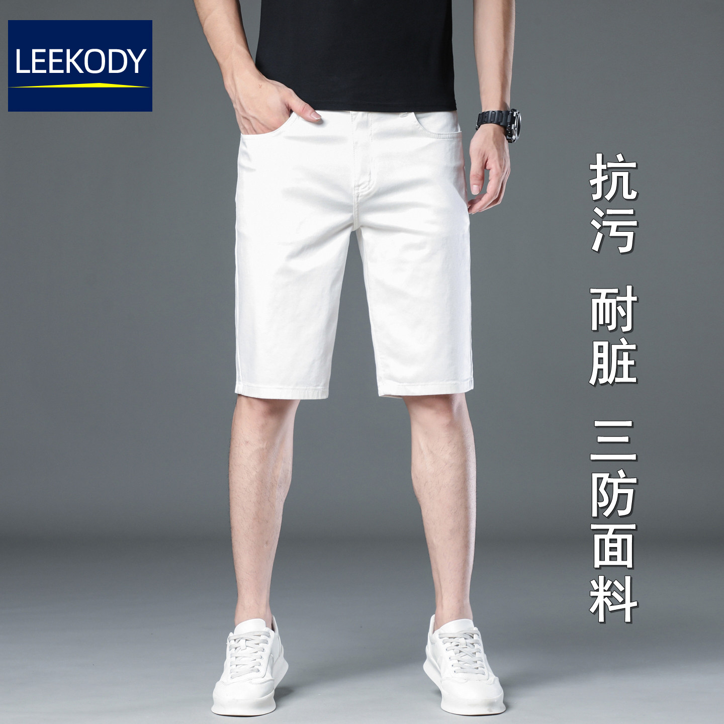 LEEKODY高端三防纯白色五分牛仔短裤男夏季薄款修身直筒休闲中裤