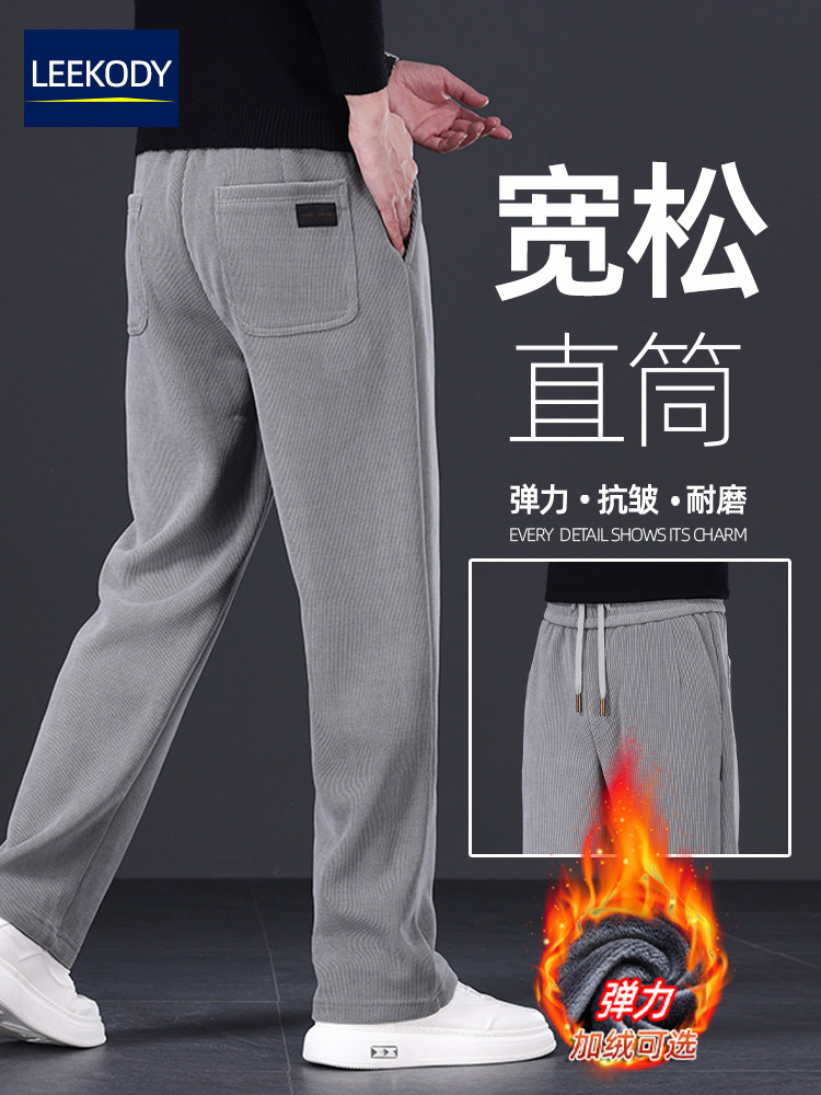 LEEKODY冬季抗皱不沾毛灯芯绒加绒休闲裤男宽松直筒阔腿保暖长裤