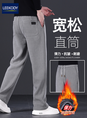 LEEKODY冬季抗皱不沾毛灯芯绒加绒休闲裤男宽松直筒阔腿保暖长裤