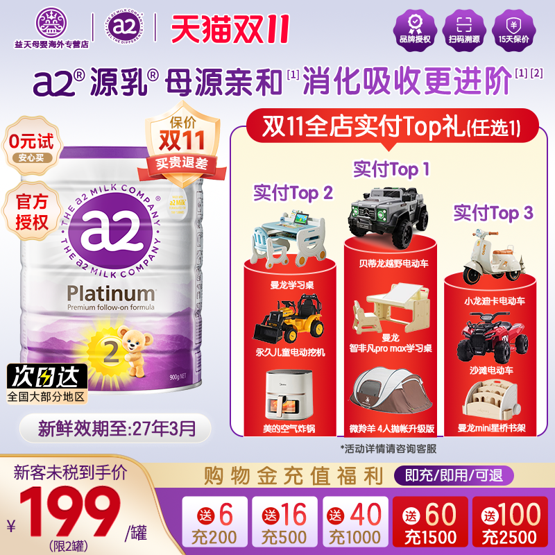 a2婴儿配方奶粉900g6-12个月