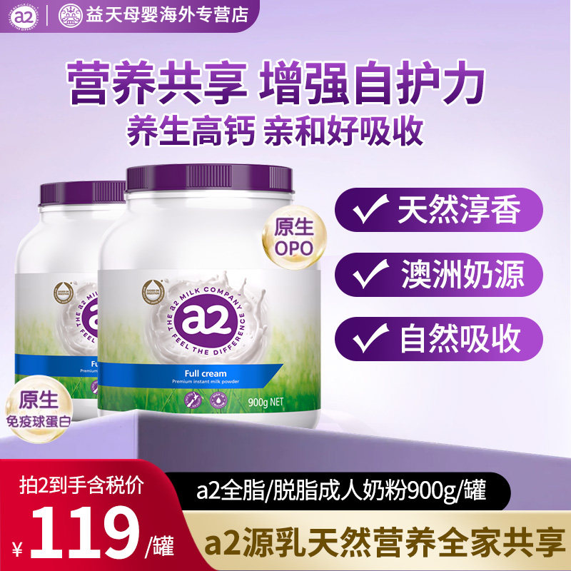 a2紫吨吨高钙全脂奶粉官方旗舰店同款全家营养成人奶粉900g澳洲