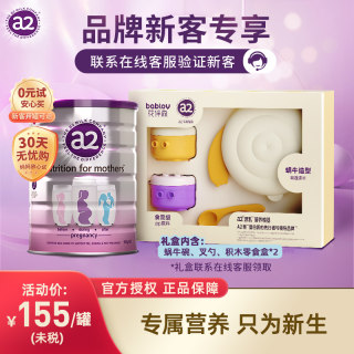 澳洲a2孕妇奶粉孕早期中晚期低脂哺乳期孕妇专用新西兰进口官方店