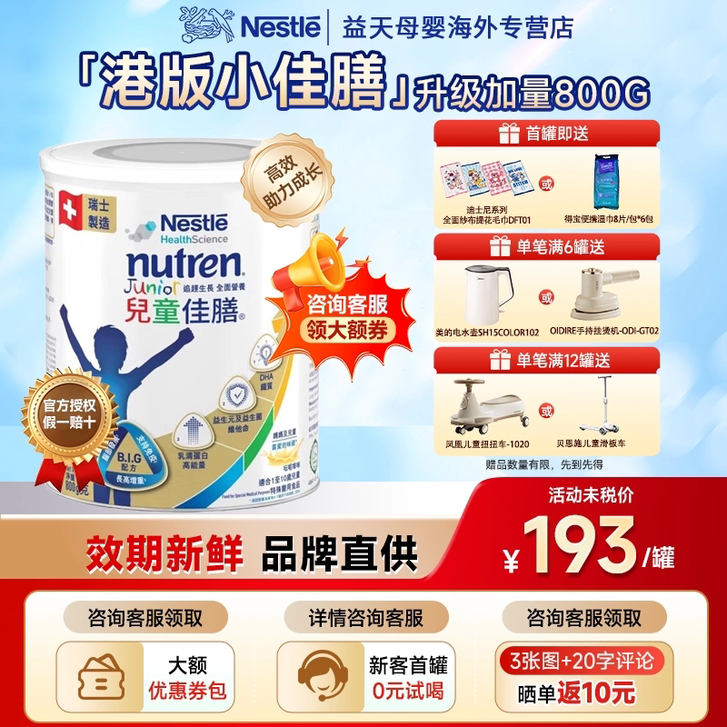 雀巢小佳膳儿童全营养配方800g港版儿童佳膳全营养成长益生菌奶粉