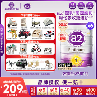 6个月婴幼儿 进口原箱0 a2奶粉1段紫白金婴儿配方奶粉1段900g 6罐