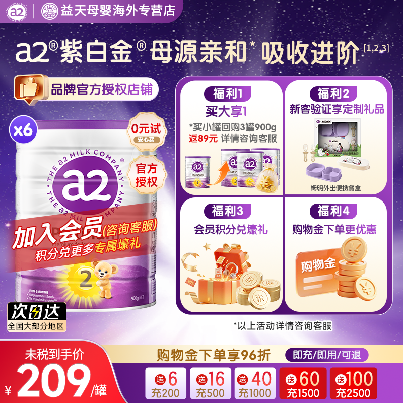 a2澳洲紫白金二段奶粉婴幼儿成长配方2段6罐原装进口12-36个月