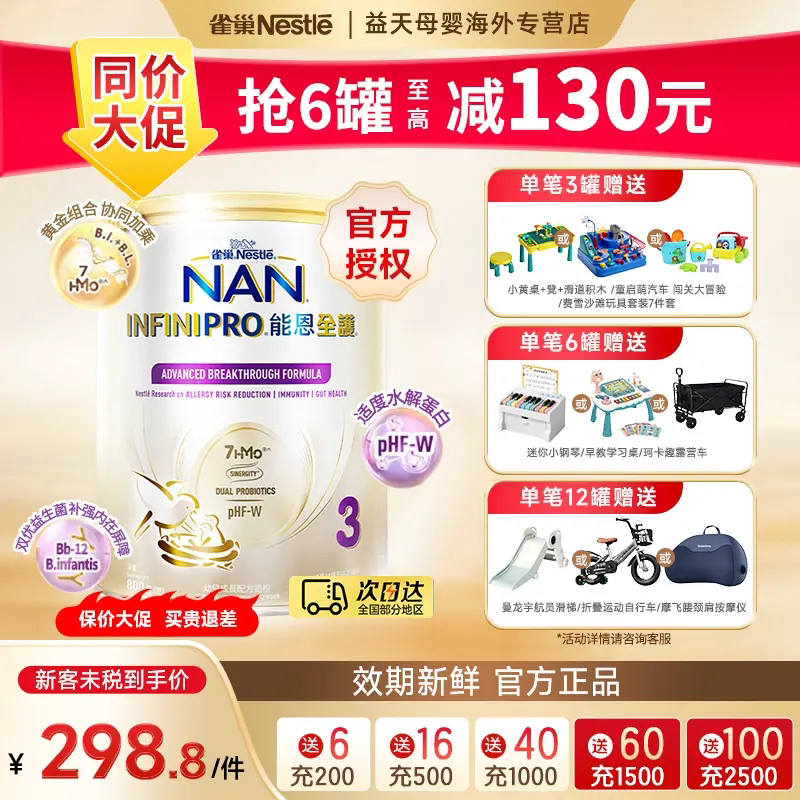 雀巢能恩全护3段7HMO母爱级适度水解低敏婴儿奶粉800g效期新鲜
