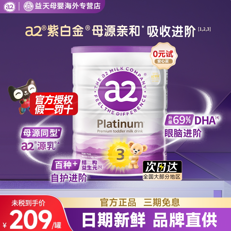 a2奶粉澳洲a2紫白金三段幼儿配方奶粉3段900g澳洲新西兰进口官方