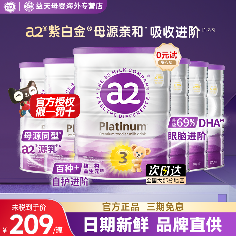 a2紫白金三段奶粉新西兰原装进口婴幼儿成长配方6罐装旗舰店官方