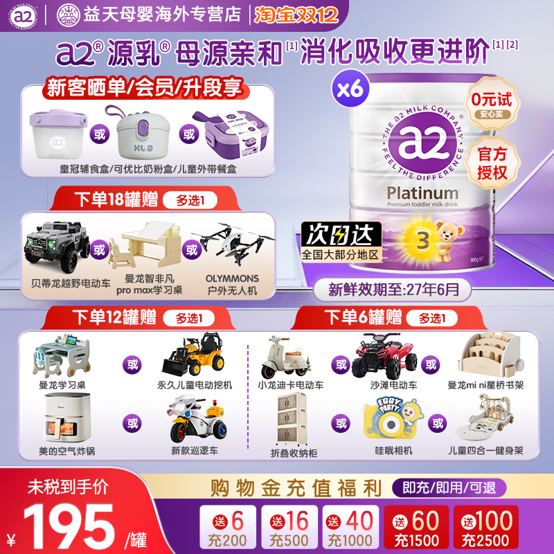 a2紫白金奶粉3段原箱原封新西兰